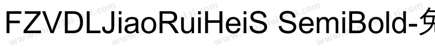 FZVDLJiaoRuiHeiS SemiBold字体转换